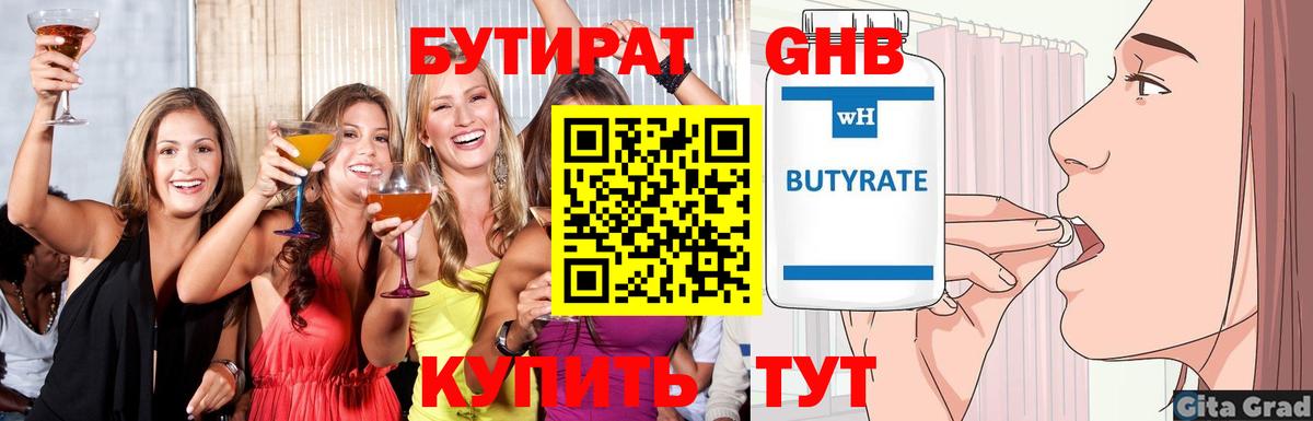 БУТИРАТ BDO  Бутират  Нефтеюганск  Вход с VPN 