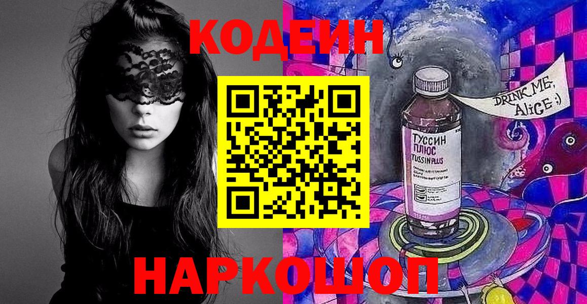 Кодеиновый сироп Lean Purple Drank Нефтеюганск
