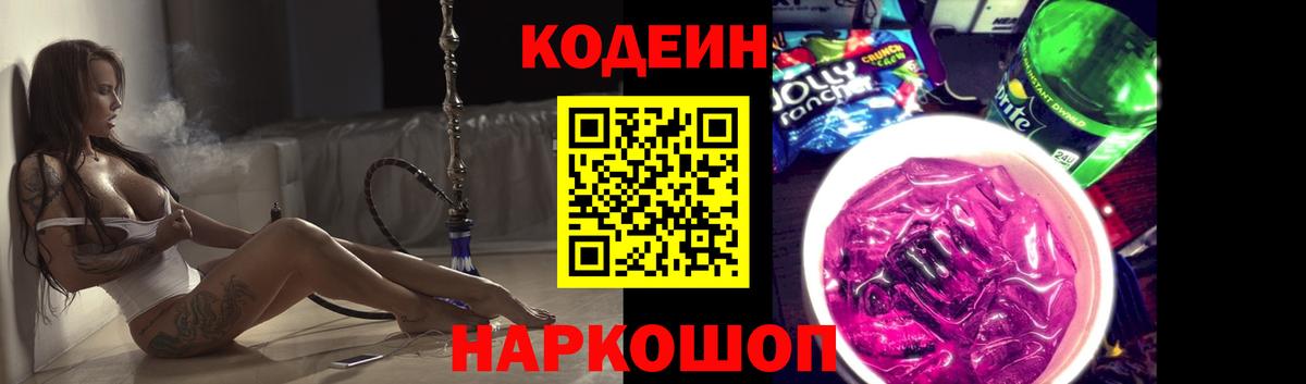 Нефтеюганск  Кодеиновый сироп Lean напиток Lean (лин)  Вход с VPN  Кодеиновый сироп Lean Purple Drank 