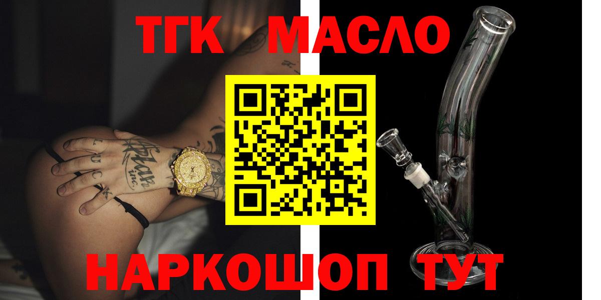 Нефтеюганск  Дистиллят ТГК THC oil  Вход с VPN  Дистиллят ТГК вейп с тгк 